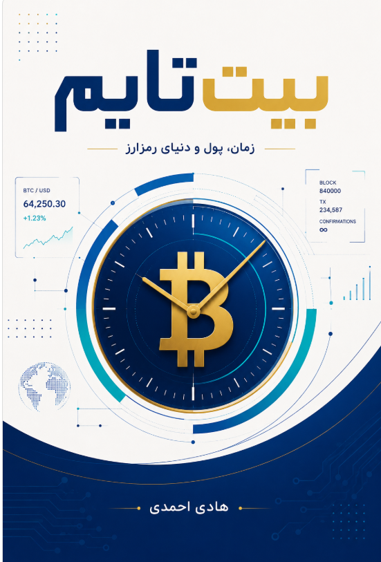 رمز ارزی بنام بیت تایم