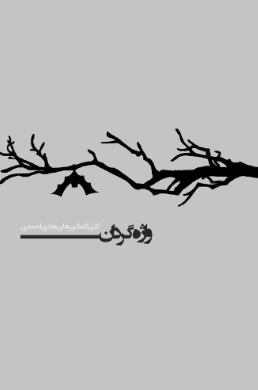 واژه‌گردان
