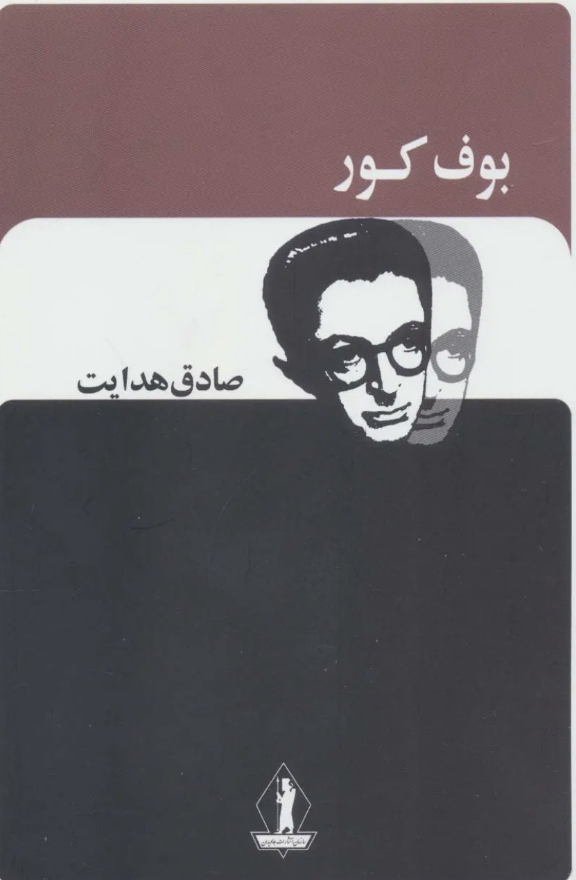 بوف کور