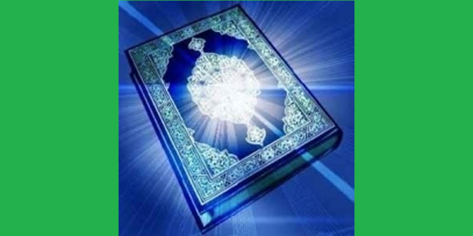 قرآن کتاب هدایت الهی