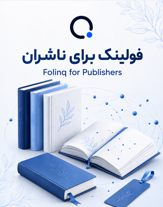 امکانات رایگان و همیشه رایگان فولینک برای ناشران