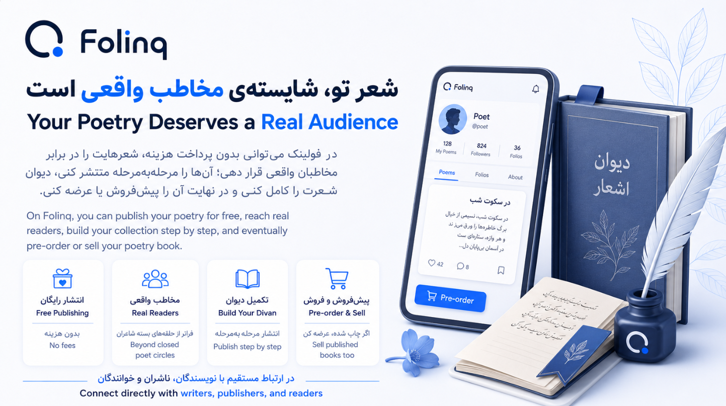 فولینک برای شاعران!