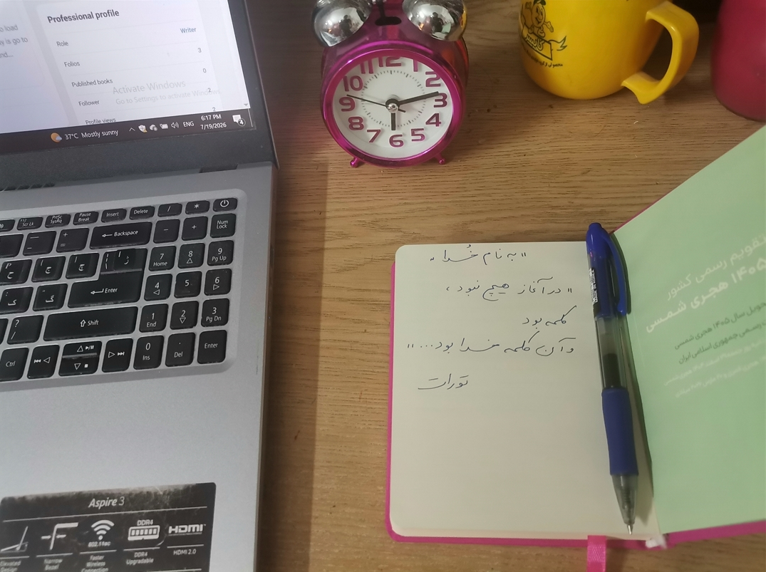 یادداشت برداشتن از مطالب آموزنده