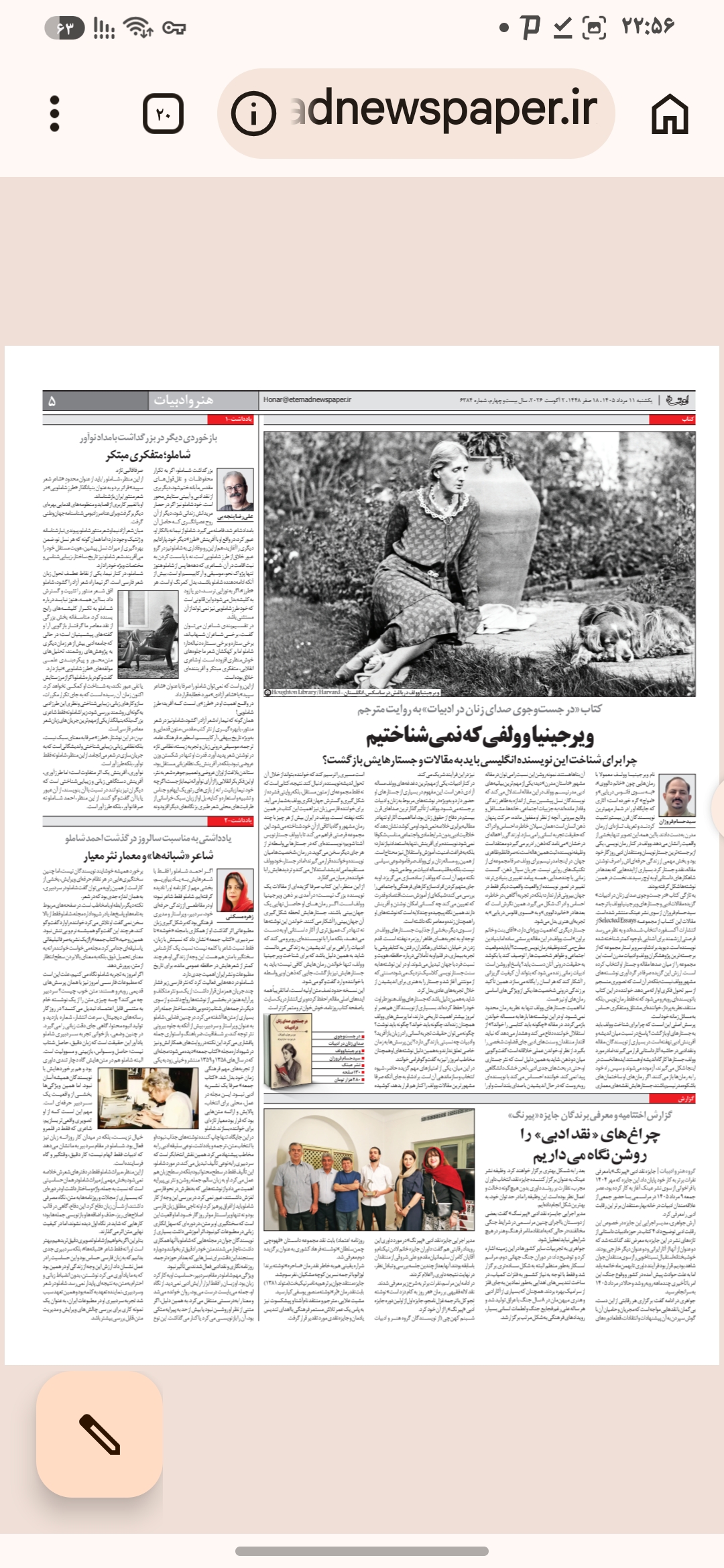 بازخوردي ديگر در بزرگداشت بامداد نوآور شاملو؛ متفكري مبتكر علي‌رضا پنجه‌یی