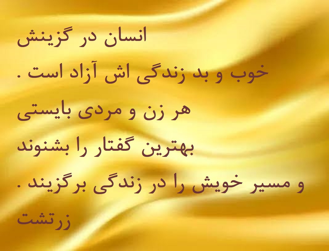 جملات برگزیده زرتشت