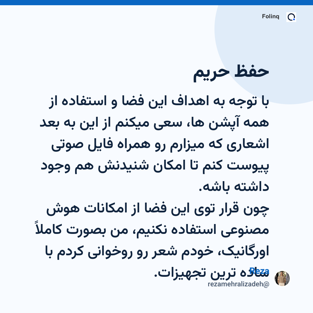 حفظ حریم