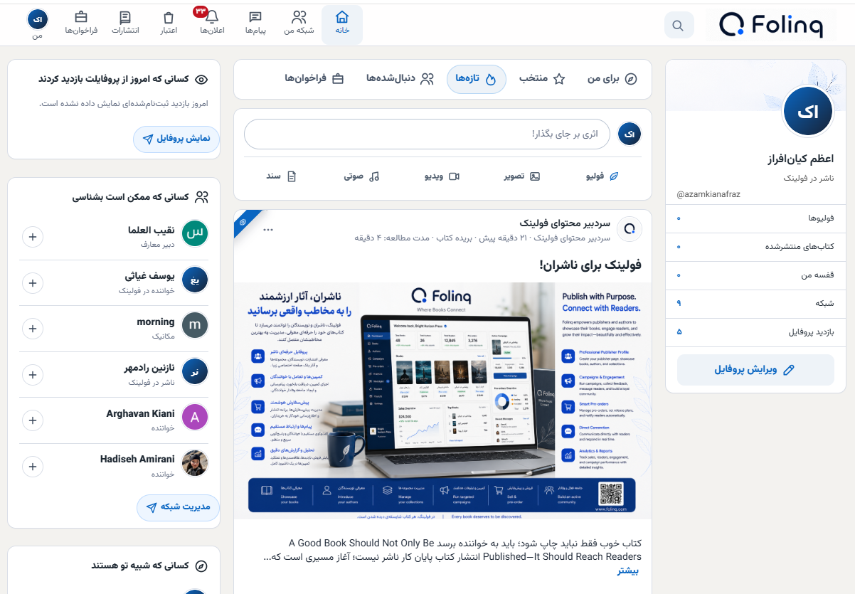 فولینک؛ یک پلتفرم برای همه نقش‌های دنیای نوشتن!