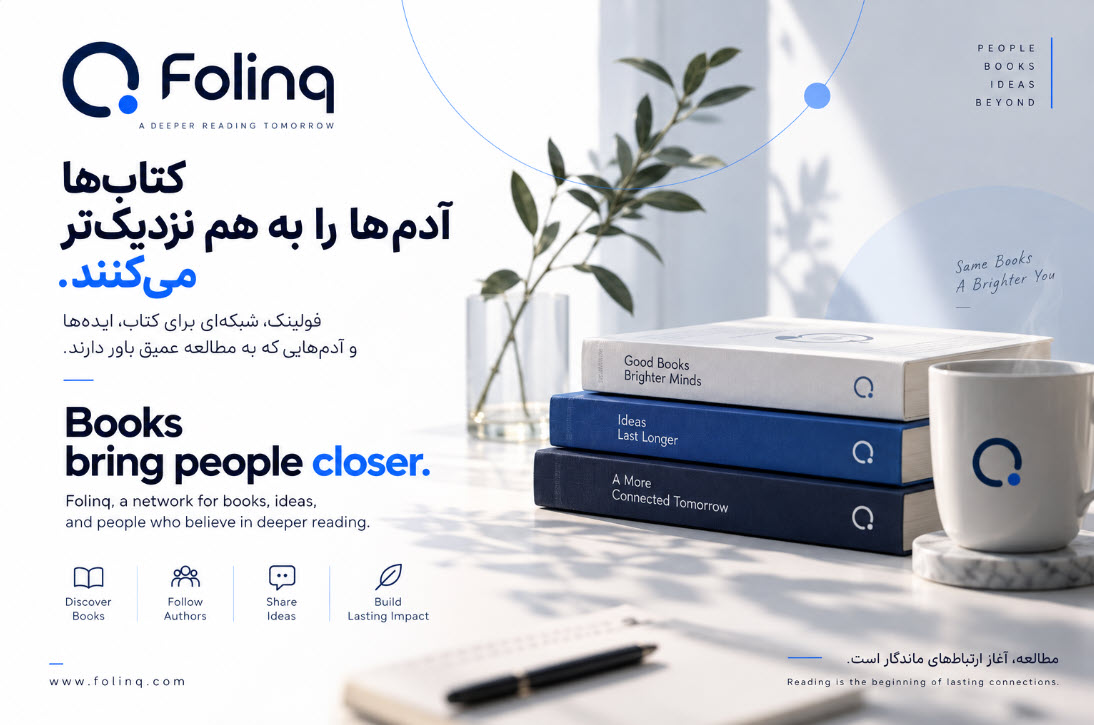 آدم‌ها کتابند و آدم‌ها اثرند!