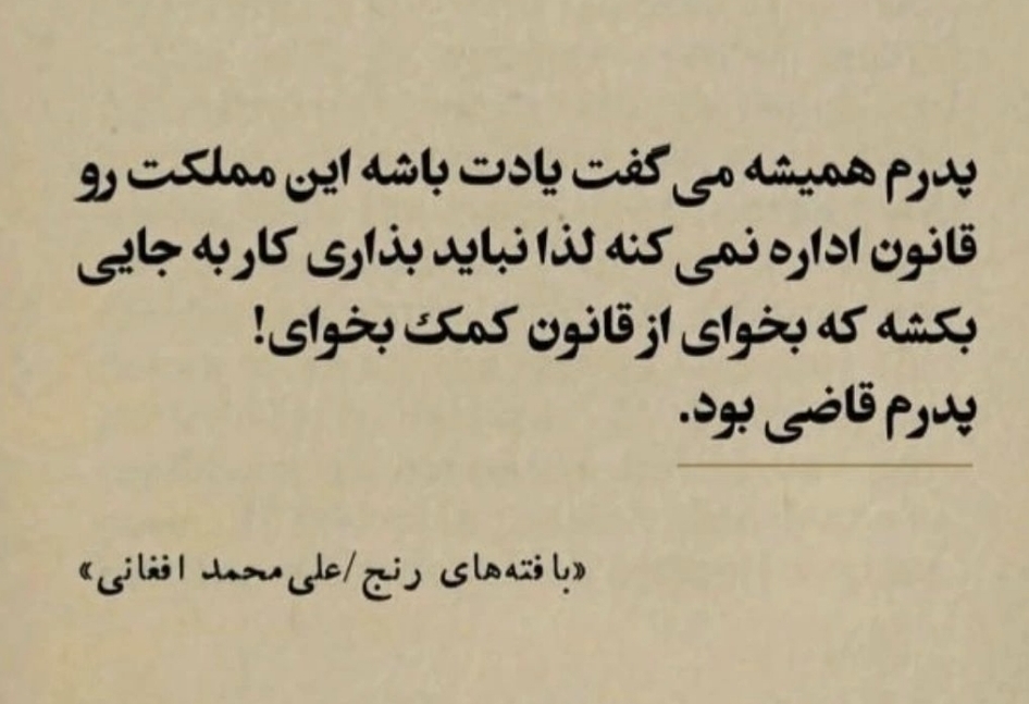 حیف دیدم اینجا نباشد!