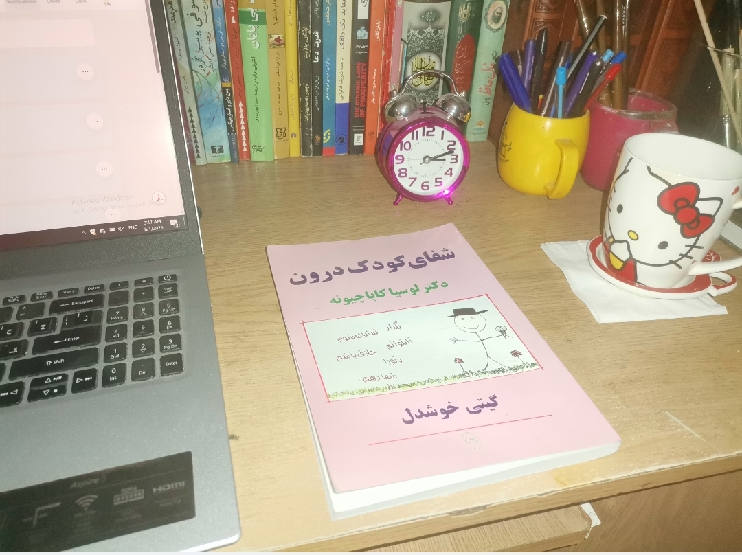 کتاب شفای کودک درون